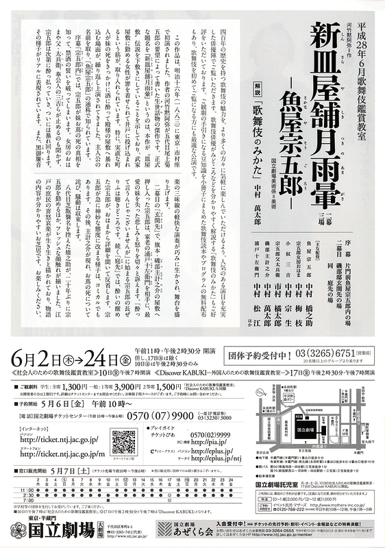 平成28年6月歌舞伎鑑賞教室「新皿屋舗月雨暈(しんさらやしきつきのあまがさ)―魚屋宗五郎(さかなやそうごろう)―」