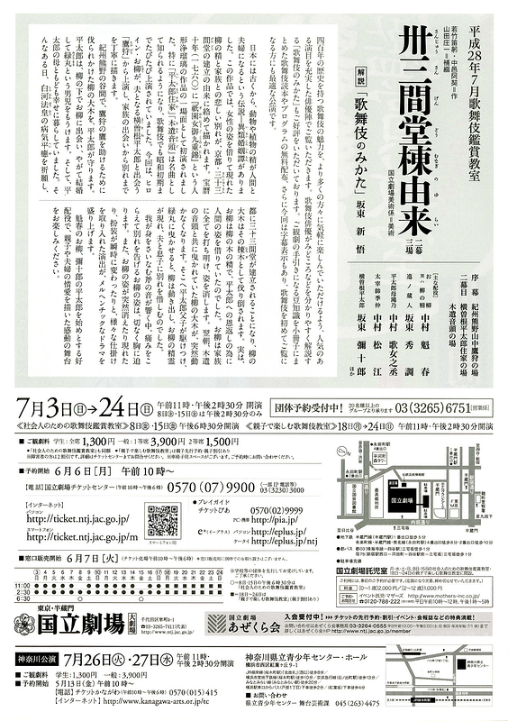 平成28年7月歌舞伎鑑賞教室「卅三間堂棟由来(さんじゅうさんげんどうむなぎのゆらい)」