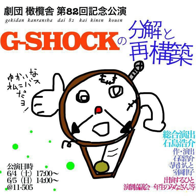 G-SHOCKの分解と再構築