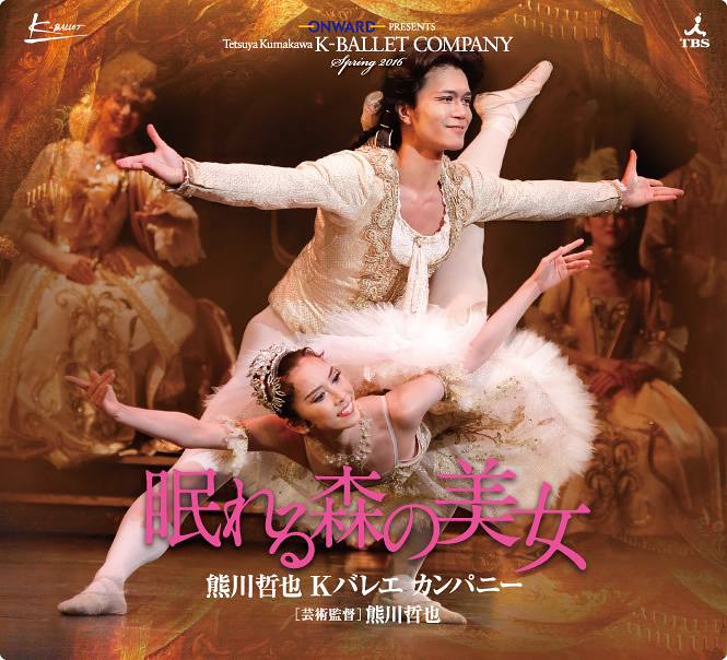 DVD】「眠れる森の美女~K-BALLET COMPANY 2002~(熊川哲也)」 - DVD