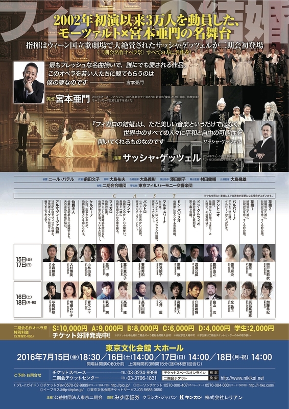 東京二期会オペラ劇場 『フィガロの結婚』