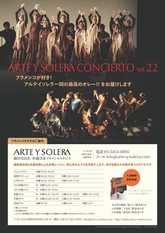 ARTE Y SOLERA Concierto vol.22