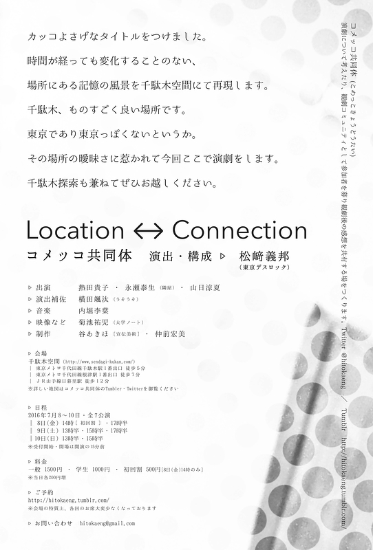 Location←→Connection