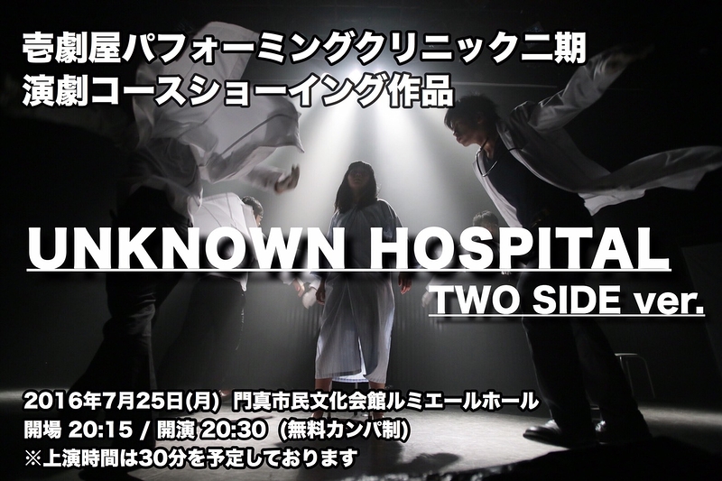 UNKNOWN HOSPITAL TWO SIDE ver.