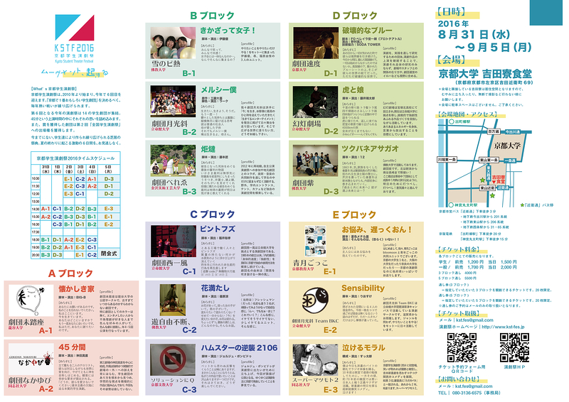 京都学生演劇祭2016