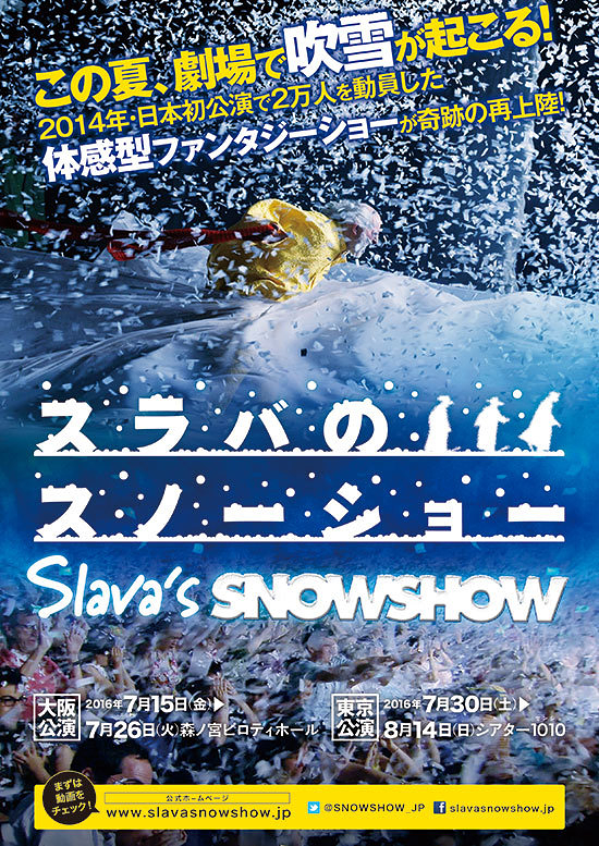 SLAVA'S SNOWSHOW スラバのスノーショー