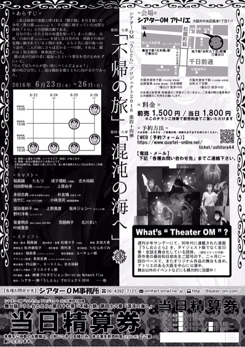 舞台版うしおととら 第44弾 第47章「不帰の旅」第48章「混沌の海へ」