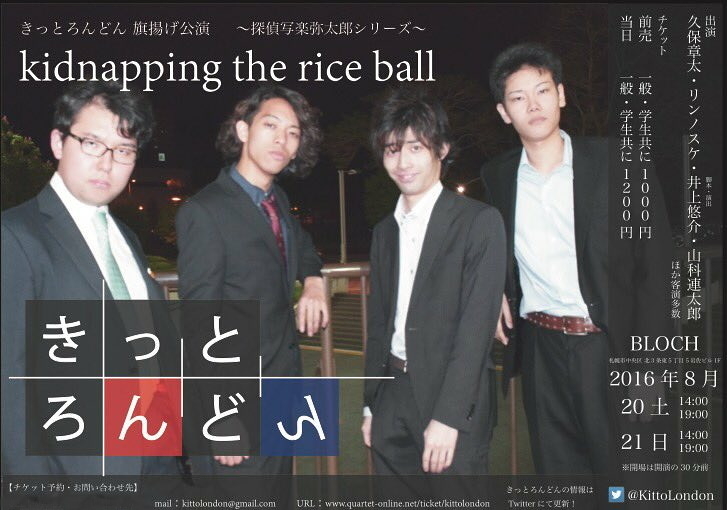 〜探偵写楽弥太郎シリーズ〜 kidnapping the rice ball