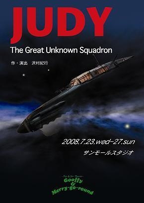 JUDY ～The Great Unknown Squadron～(2008年)