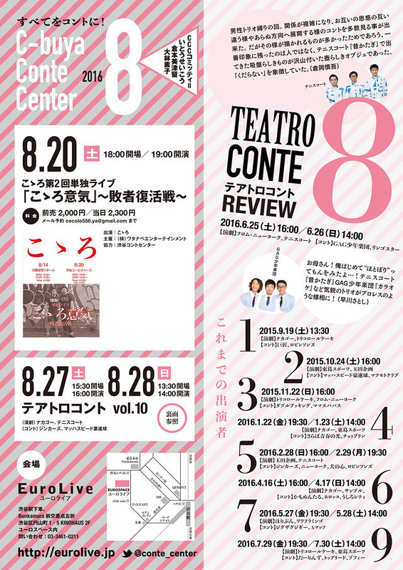 テアトロコント vol.10 渋谷コントセンター月例公演