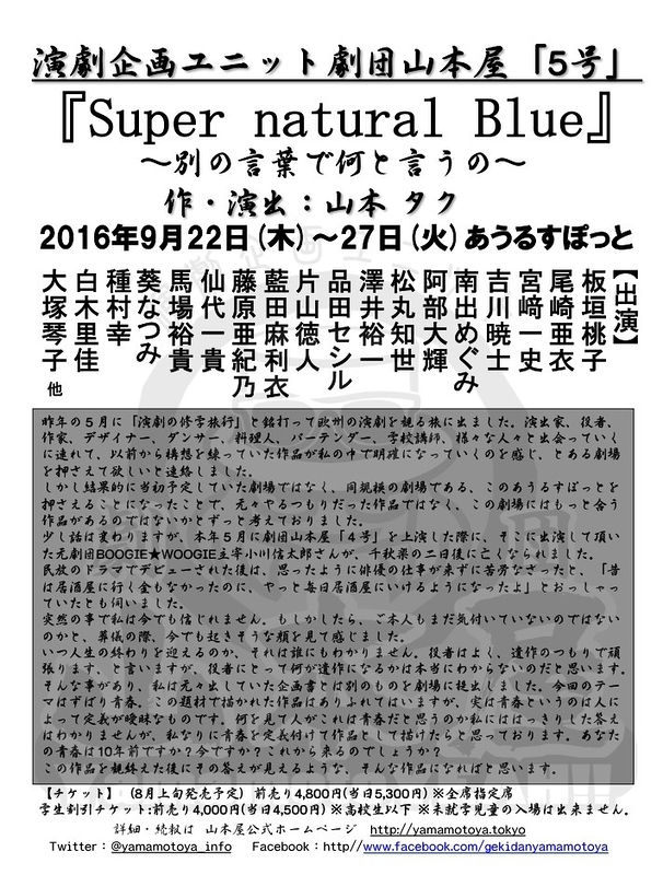 『Super natural Blue』～別の言葉で何と言うの～