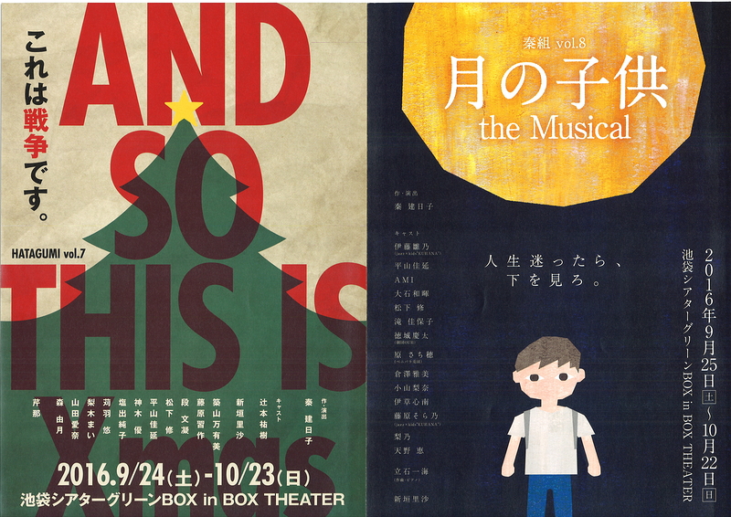 『And so this is Xmas』『月の子供 the Musical』