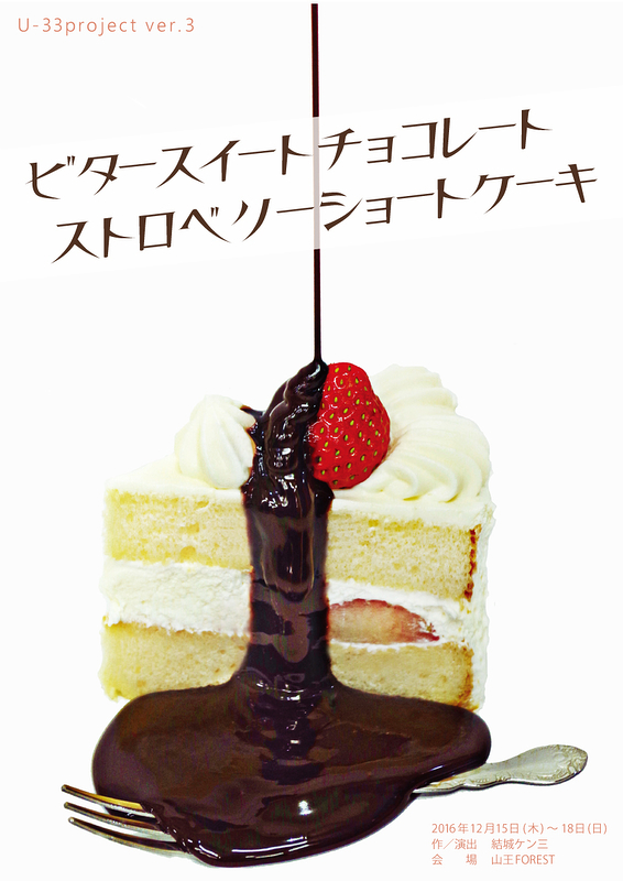 ビタースイートチョコレートストロベリーショートケーキ