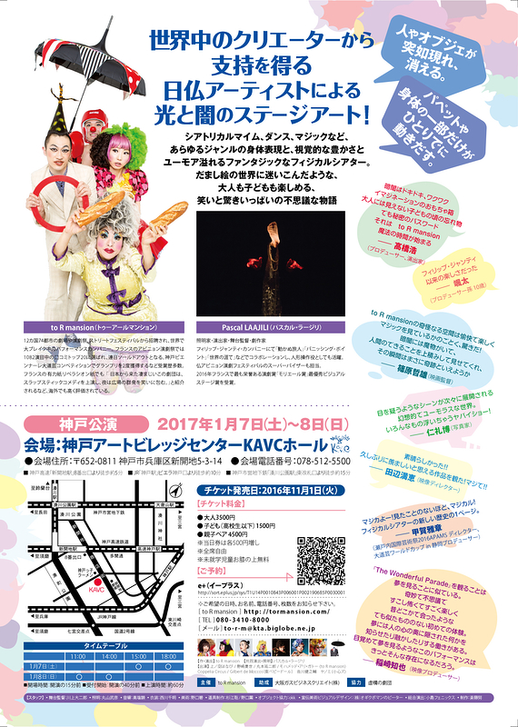 The Wonderful Parade 神戸公演