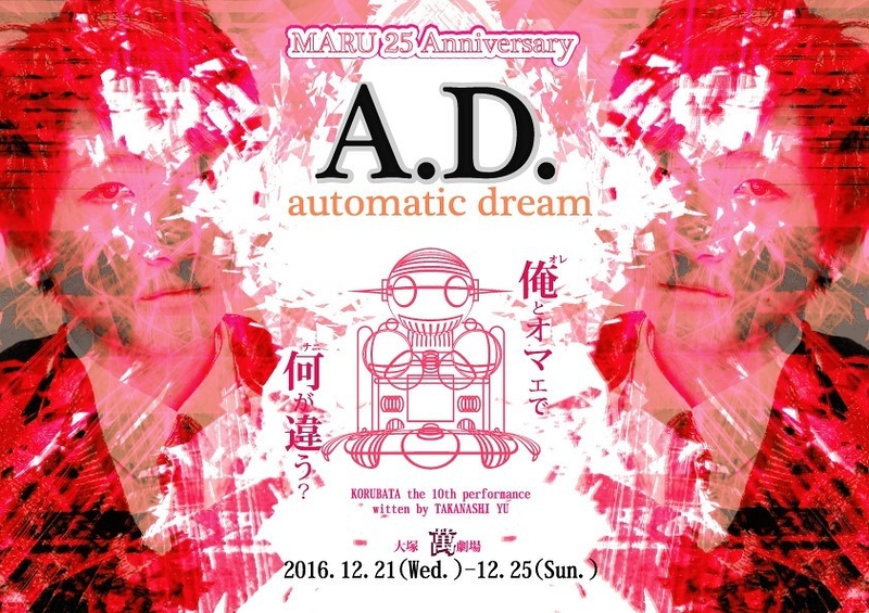 A.D.～automatic dream～