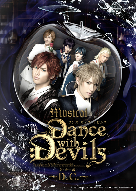 ミュージカル「Dance with Devils～D.C.(ダ・カーポ)～」