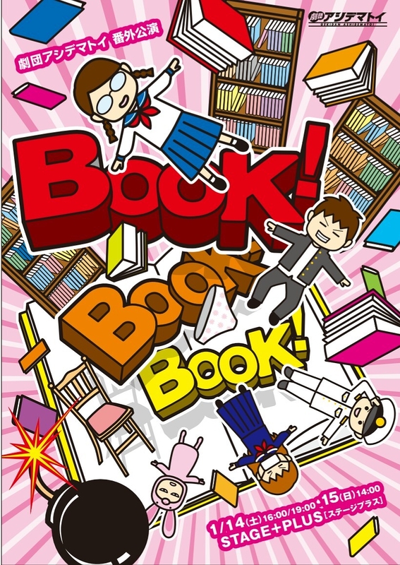 BOOK!BOOK!BOOK!