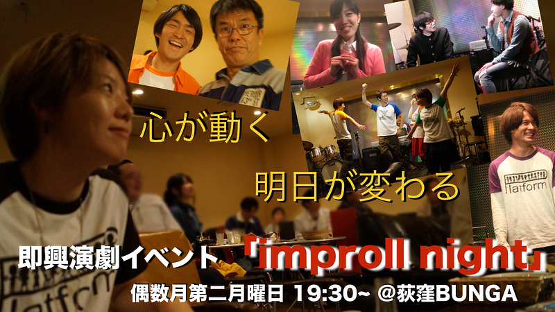 即興演劇イベント「improll night」2/13