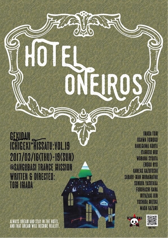 HOTEL  ONEIROS