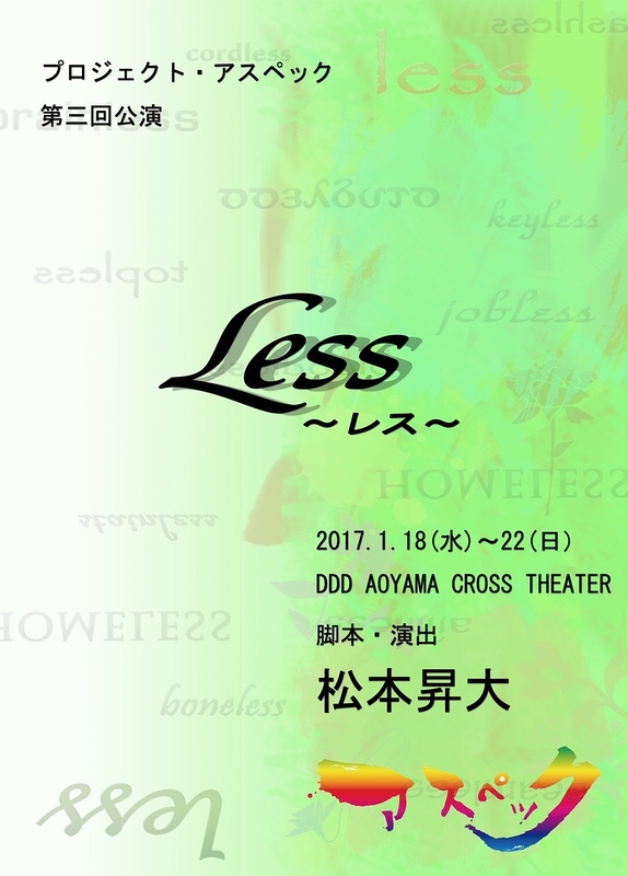 「Less　～レス～」