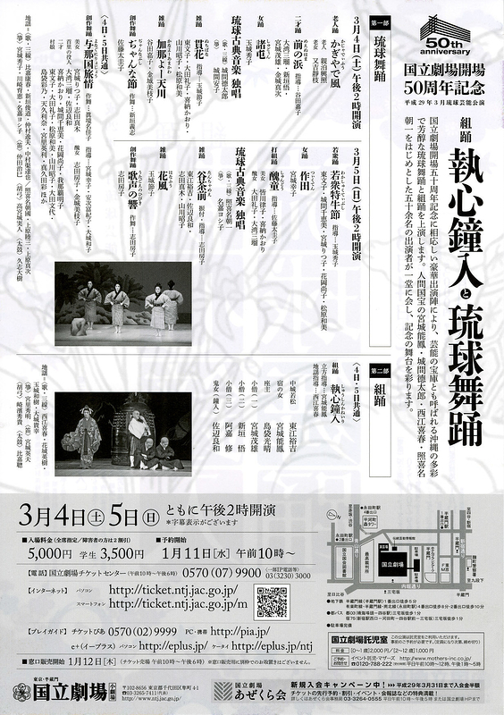 3月琉球芸能公演　組踊「執心鐘入」と琉球舞踊