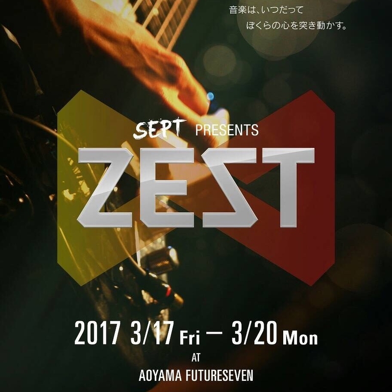 SEPT Presents『ZEST』