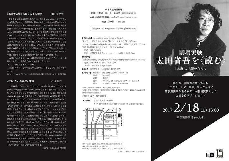 太田省吾を〈読む〉－「未来」の上演のために