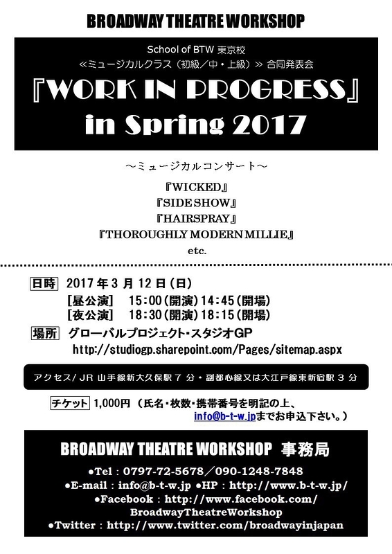 『WORK IN PROGRESS』～in Spring 2017～