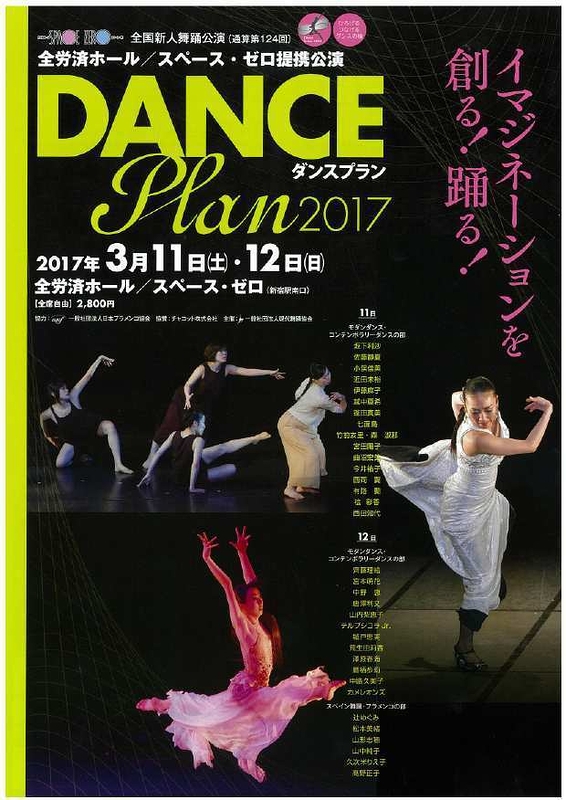 DANCE Plan 2017