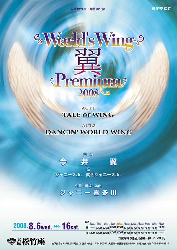 World's Wing 翼 Premium 2008
