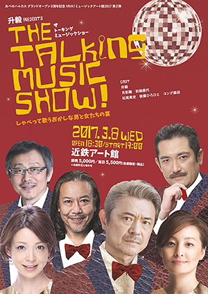 The Talking Music Show!〜しゃべって歌うおかしな男と女たちの宴〜