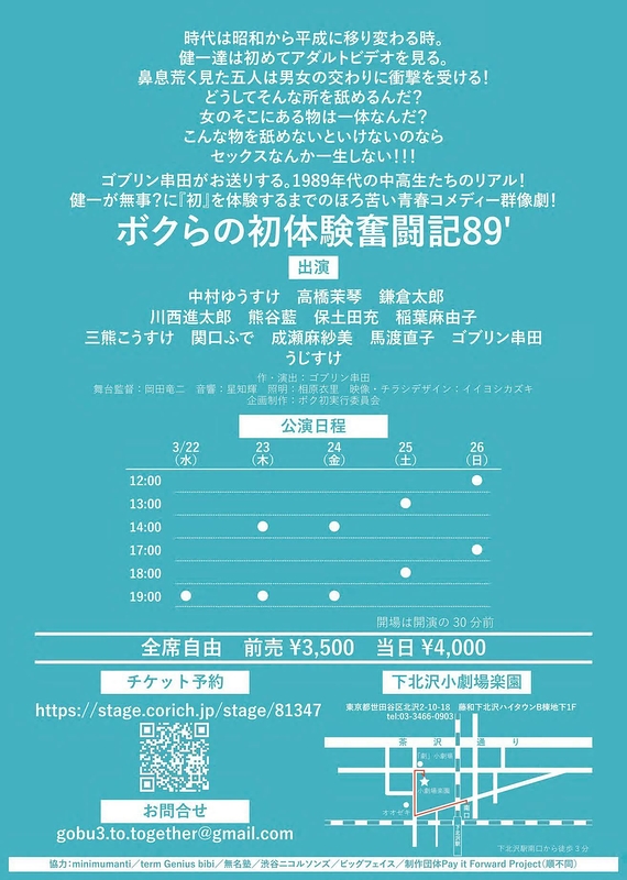 ボクらの初体験奮闘記89'
