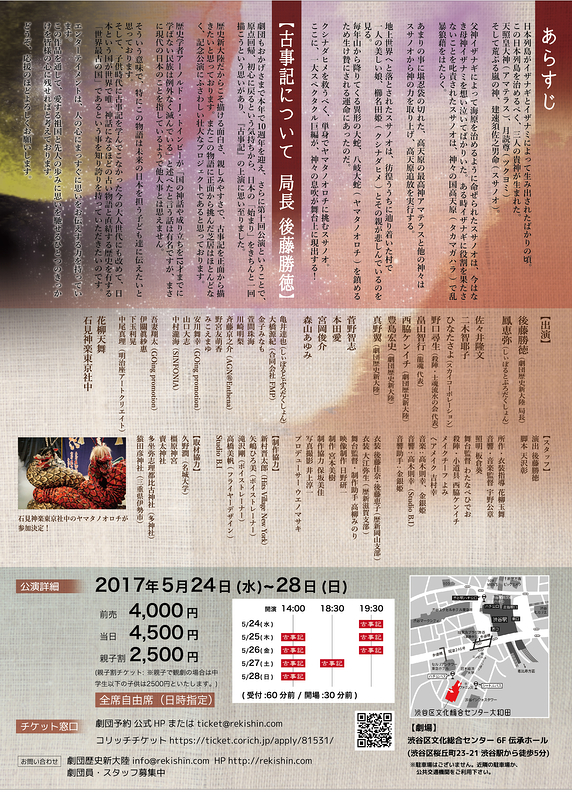 古事記 -日本の始まりの物語-