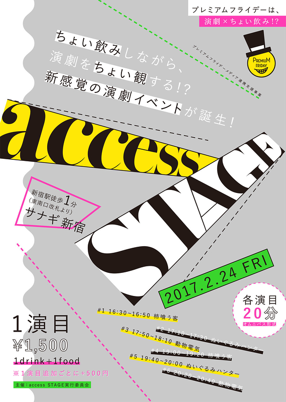 access STAGE