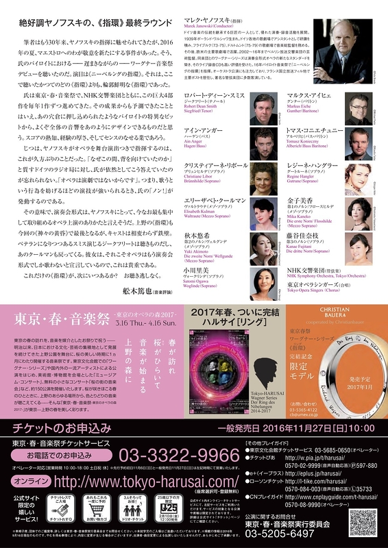 スペシャル・ガラ・コンサート～東京春祭2017 グランド・フィナーレを飾るオペラの名曲たち