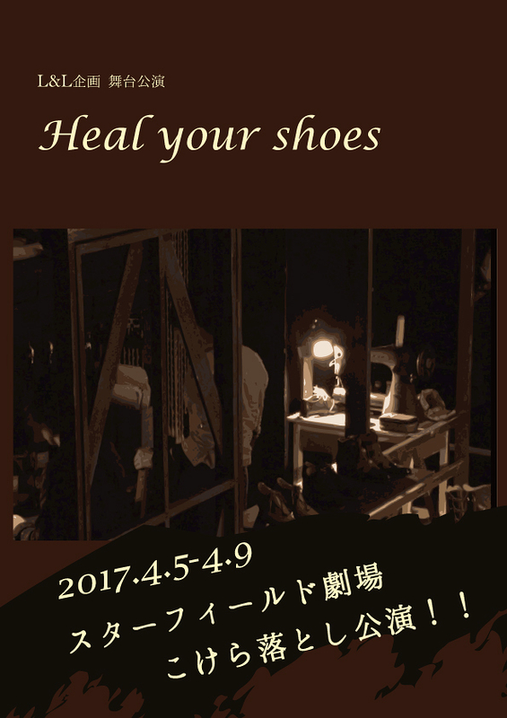 Heal your shoes