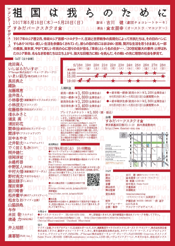 祖国は我らのために