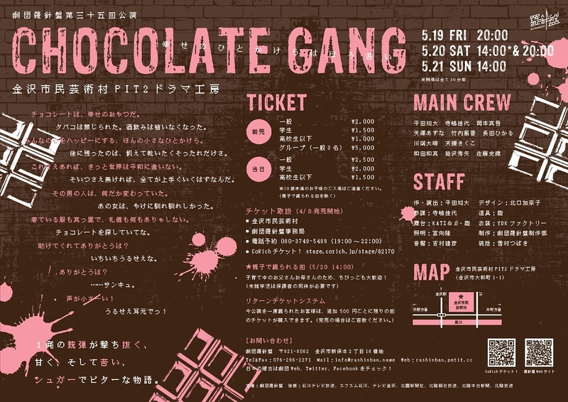 『CHOCOLATE GANG』
