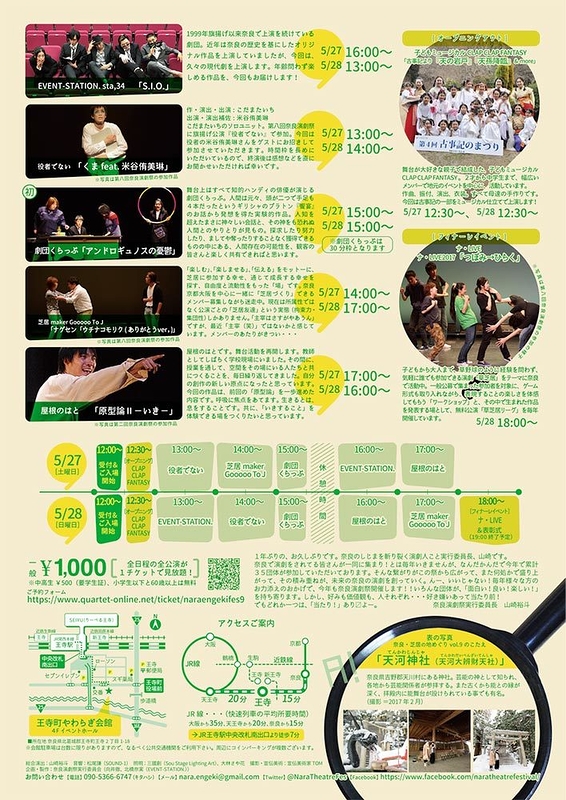 第九回奈良演劇祭
