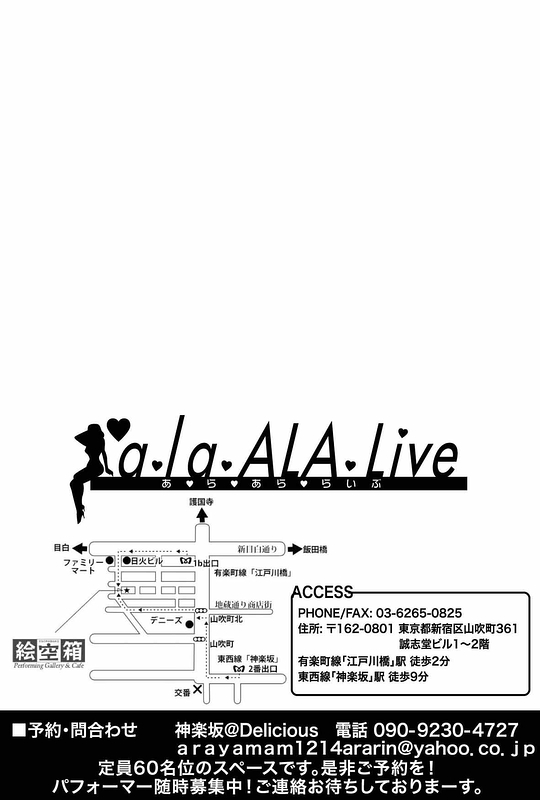 第５３回「a・la・ALA・Live」