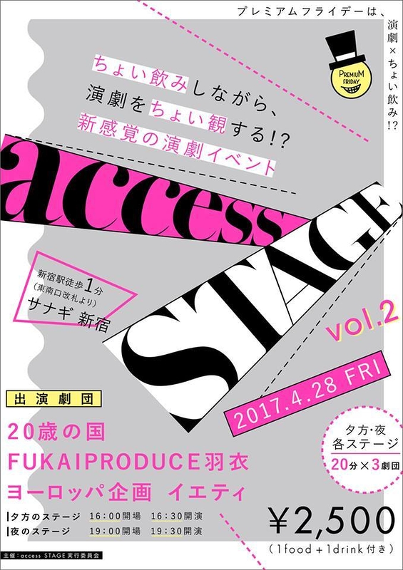 access STAGE vol.2