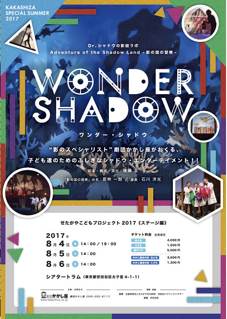 Wonder Shadow -ワンダー・シャドウ-