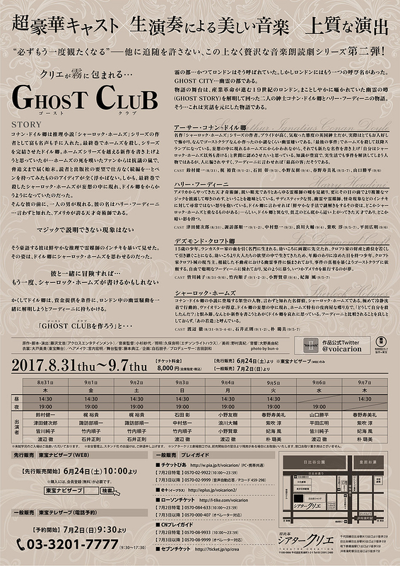 VOICARIONⅡ～GHOST CLUB～