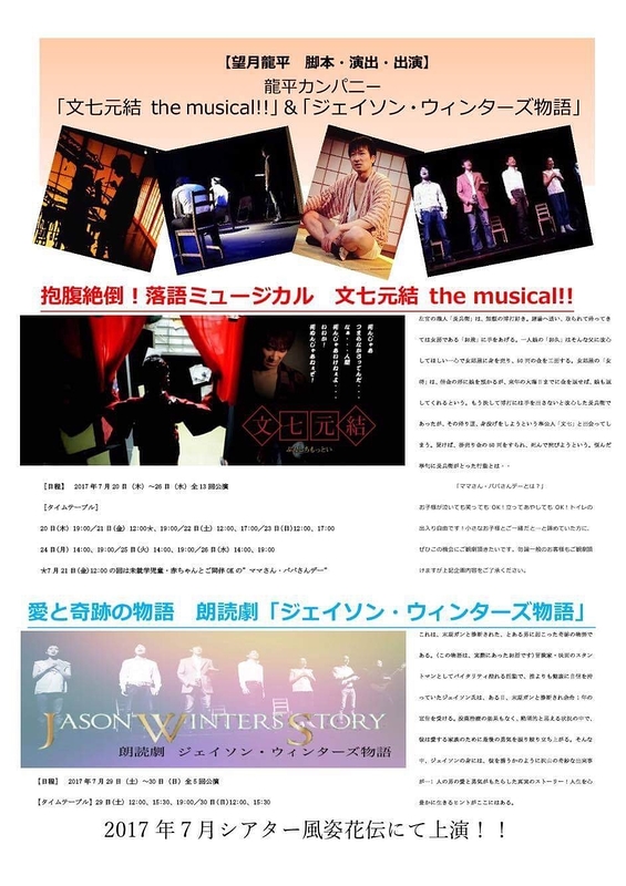 文七元結 the musical!!