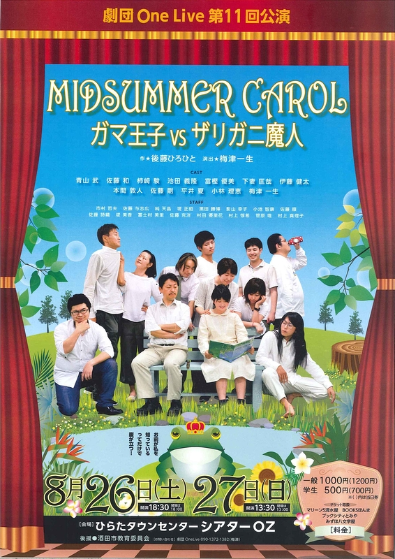 舞台パンフレット MIDSUMMER CAROL ガマ王子vsザリガニ魔人 - 芸能