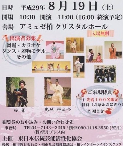 東日本伝統芸能活性化協会公演
