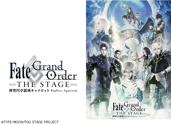 「Fate/Grand Order」The Stage -神聖円卓領域キャメロット-　秋公演