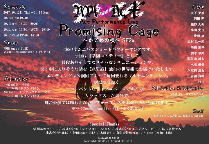 Promising Cage～かごめの唄～ SF2x