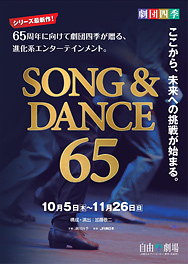 ソング＆ダンス 65