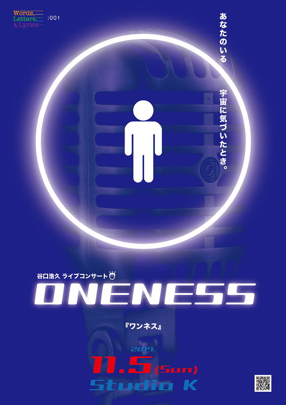 ONENESS -ワンネス-